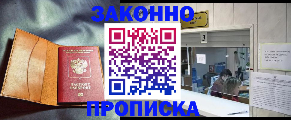 прописка законно в Киришах